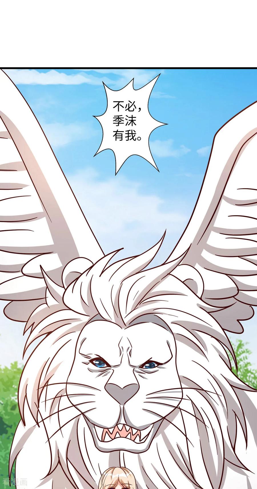 第150话前往赤龙族山脉-兽世狂妃：不当异界女海王-掌阅文化（第4张）