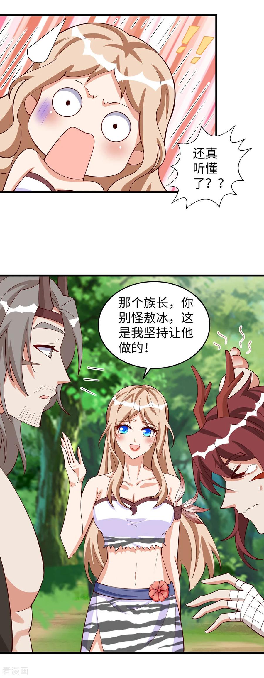 第151话讲条件-兽世狂妃：不当异界女海王-掌阅文化（第16张）