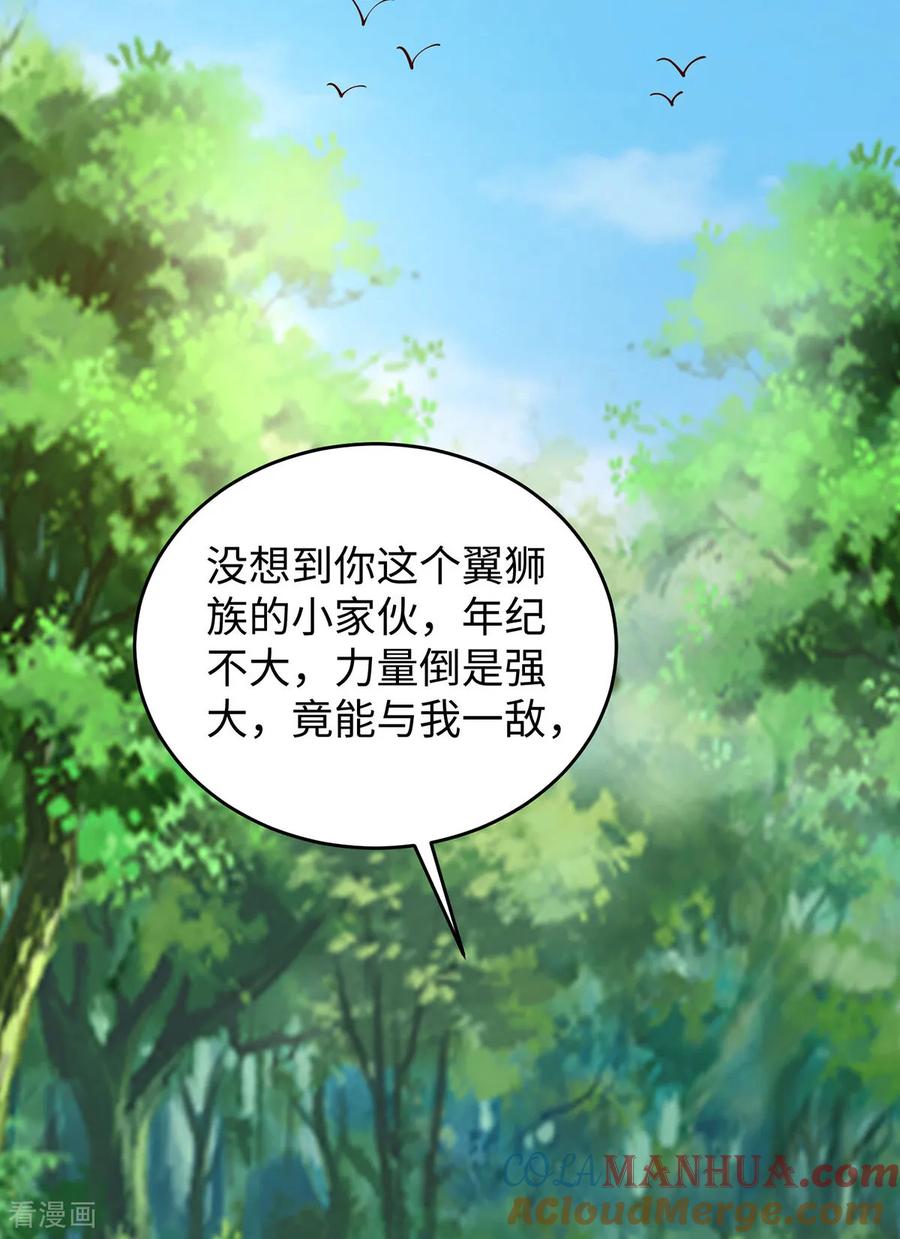 第151话讲条件-兽世狂妃：不当异界女海王-掌阅文化（第11张）