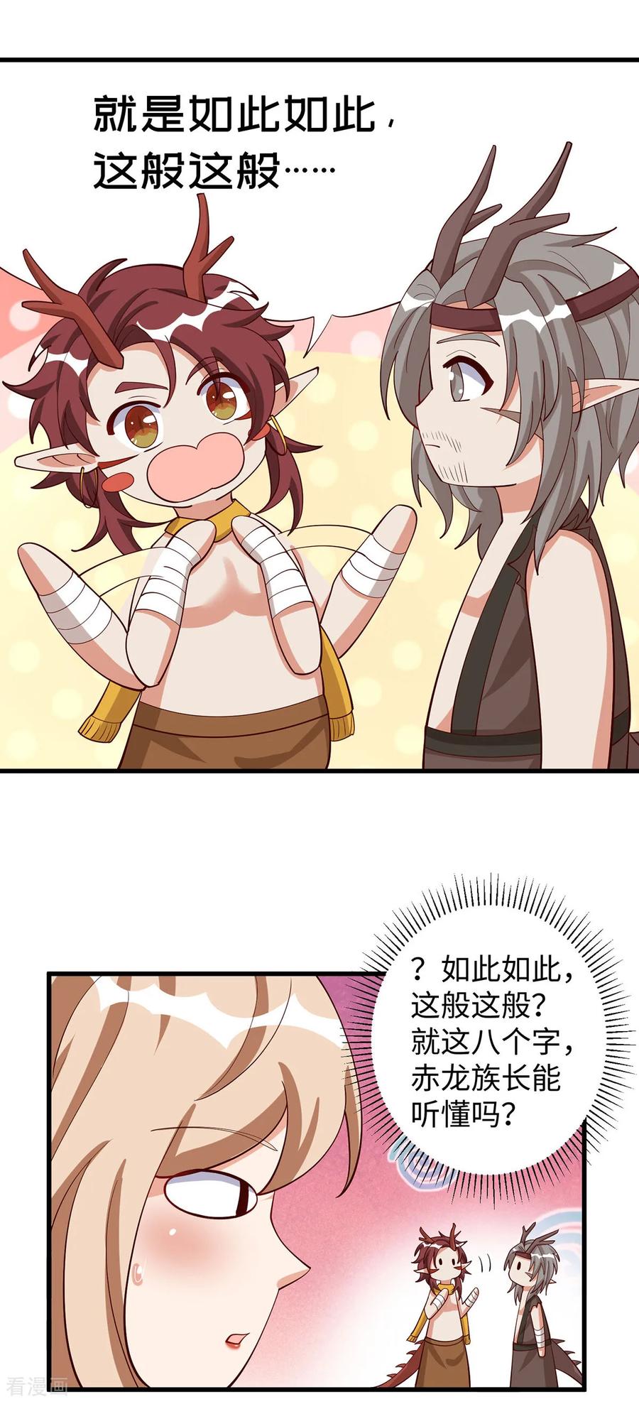 第151话讲条件-兽世狂妃：不当异界女海王-掌阅文化（第14张）