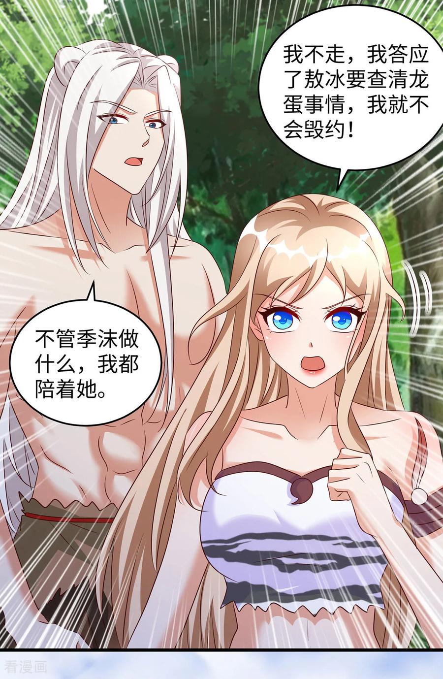 第151话讲条件-兽世狂妃：不当异界女海王-掌阅文化（第22张）