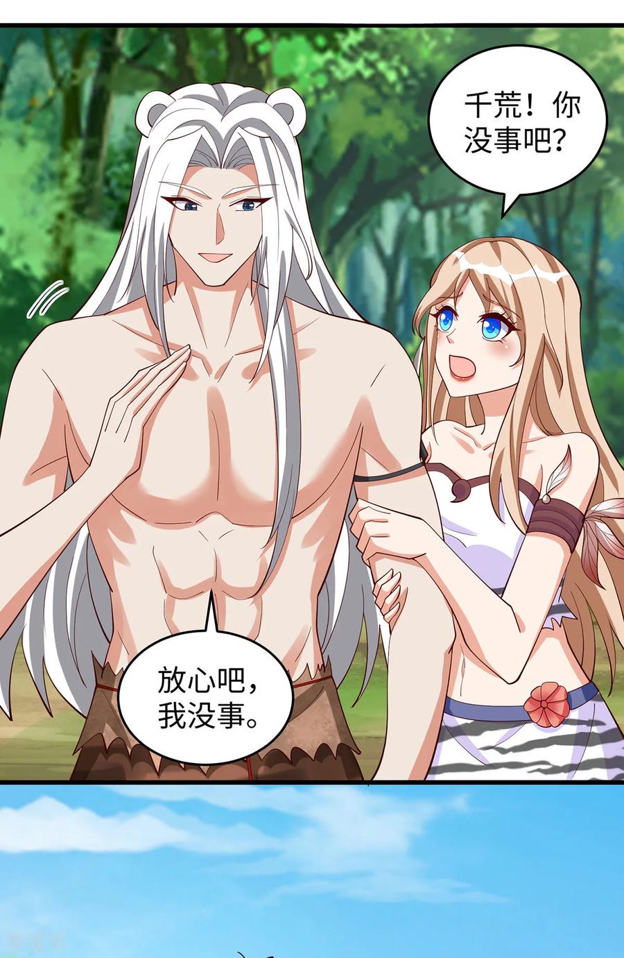 第151话讲条件-兽世狂妃：不当异界女海王-掌阅文化（第10张）