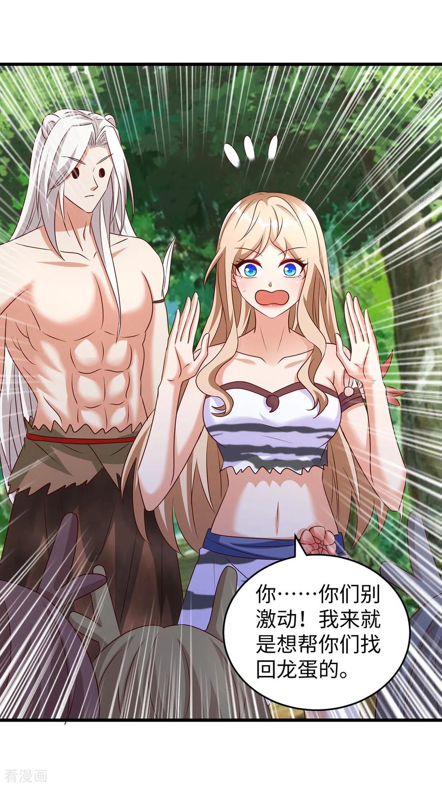 第151话讲条件-兽世狂妃：不当异界女海王-掌阅文化（第20张）