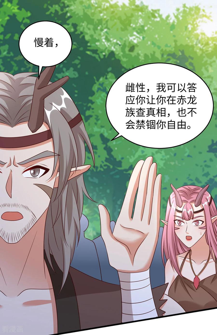 第151话讲条件-兽世狂妃：不当异界女海王-掌阅文化（第24张）