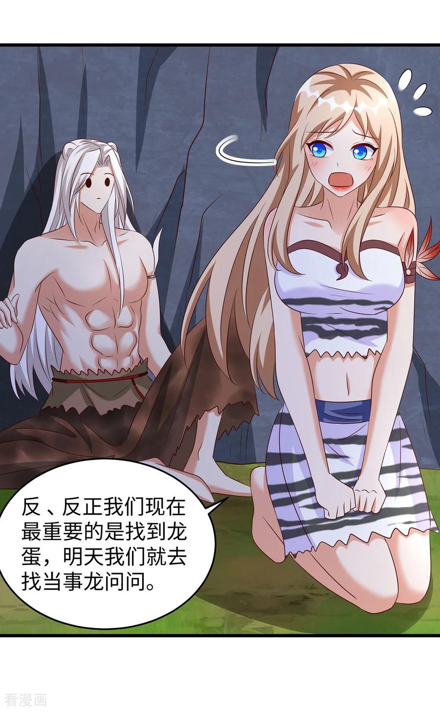 第153话密谋-兽世狂妃：不当异界女海王-掌阅文化（第2张）