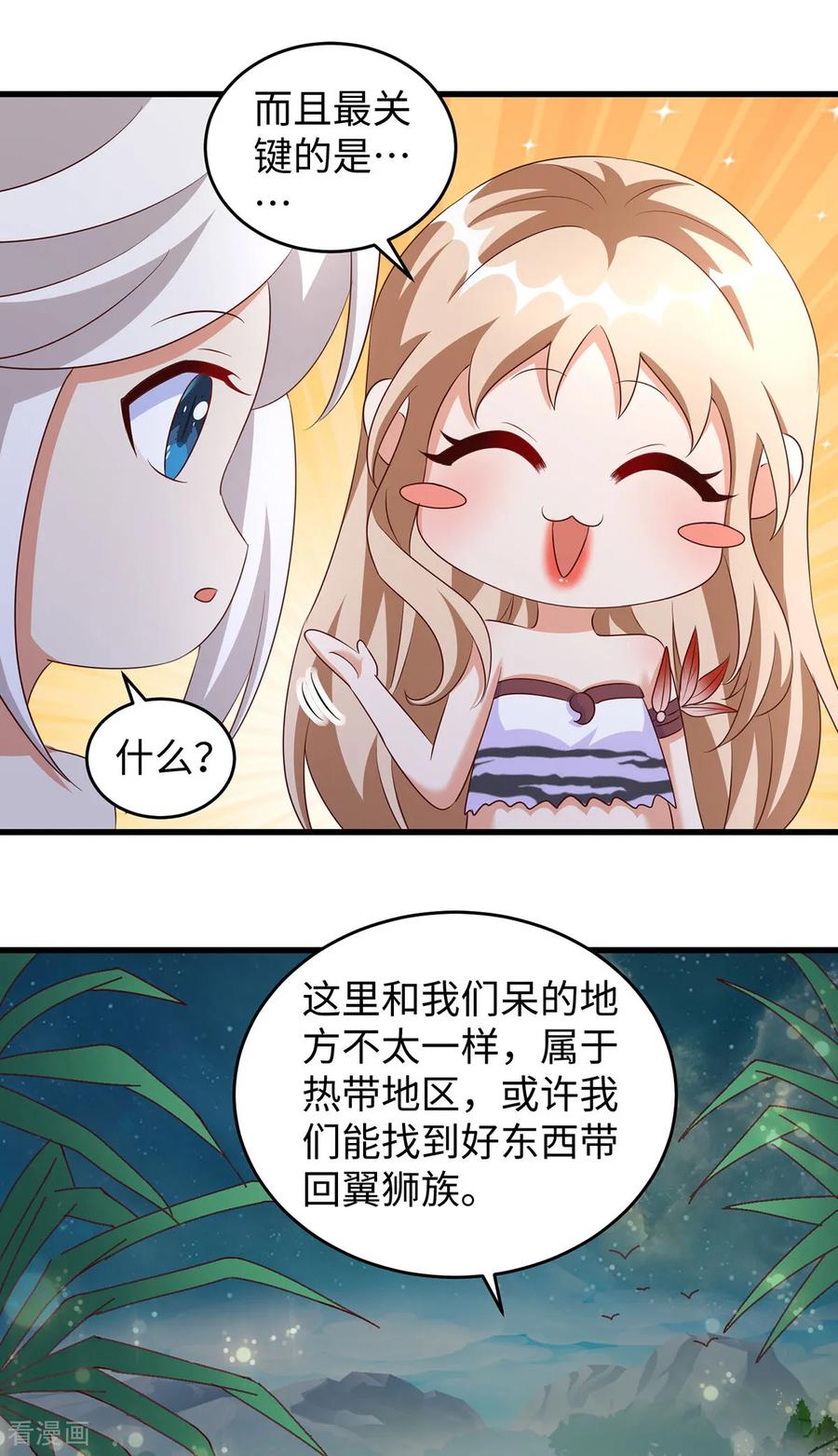 第153话密谋-兽世狂妃：不当异界女海王-掌阅文化（第4张）