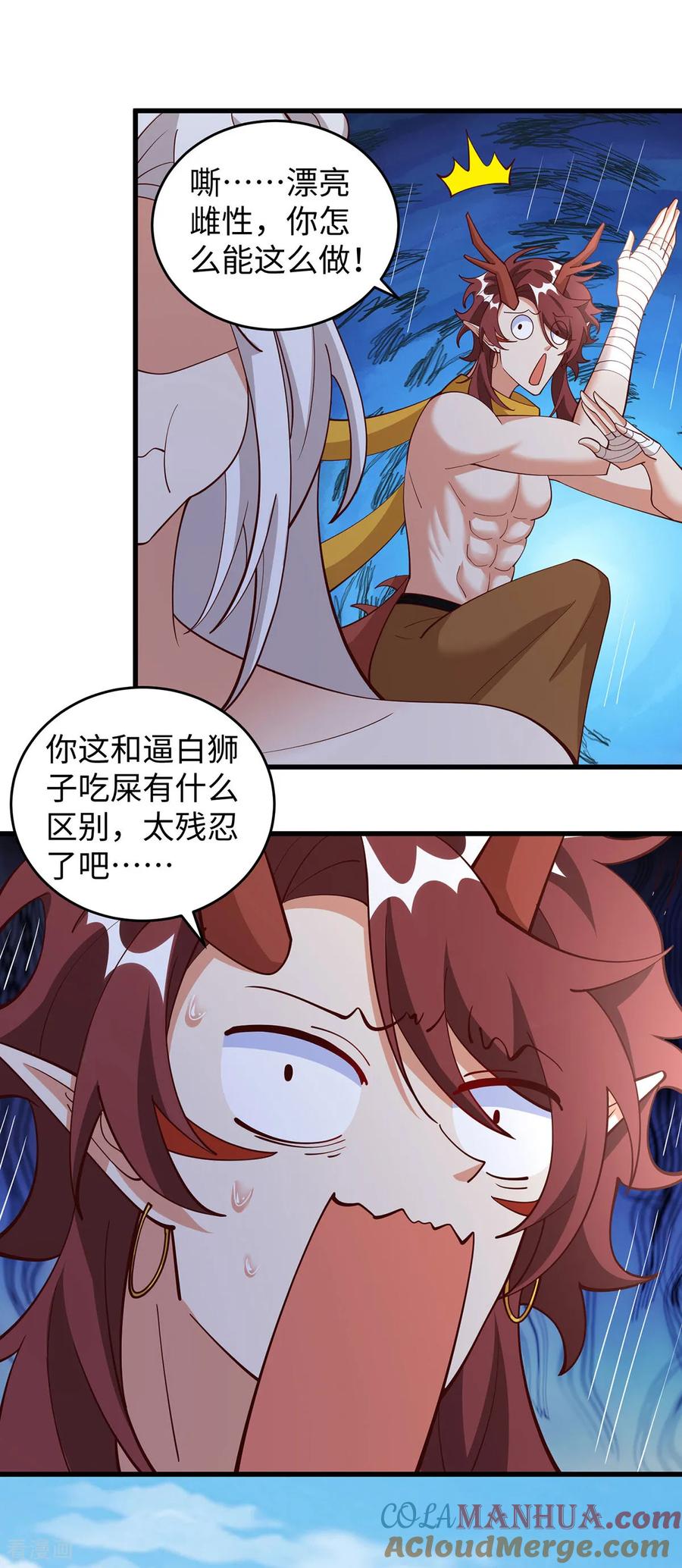 第154话臭果-兽世狂妃：不当异界女海王-掌阅文化（第29张）