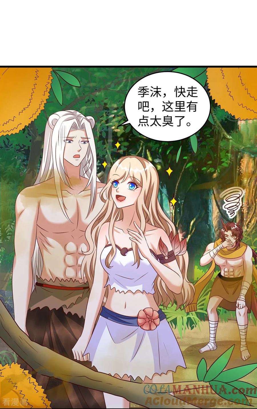 第154话臭果-兽世狂妃：不当异界女海王-掌阅文化（第17张）