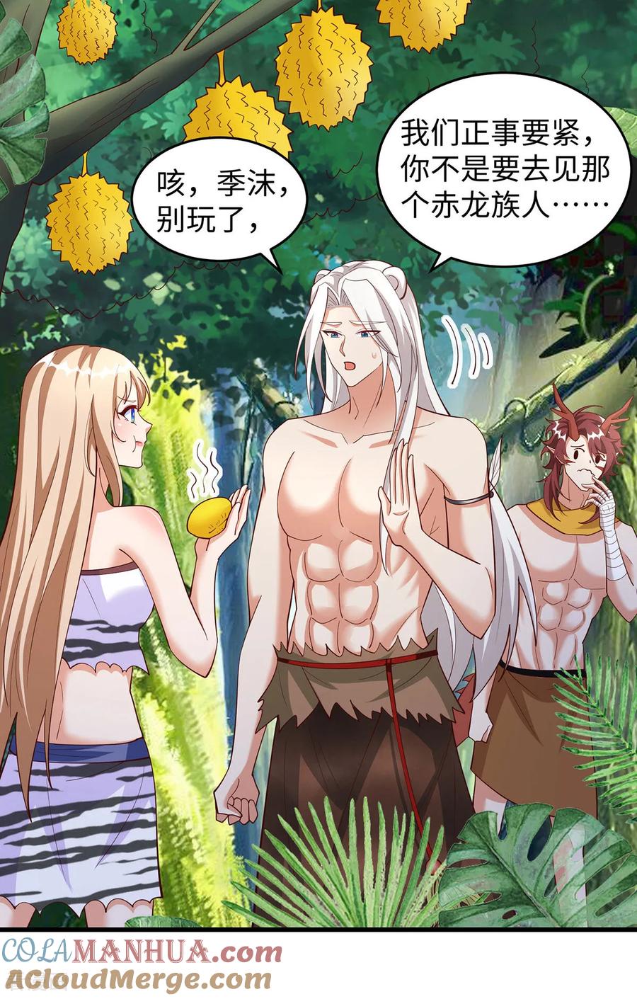 第154话臭果-兽世狂妃：不当异界女海王-掌阅文化（第27张）