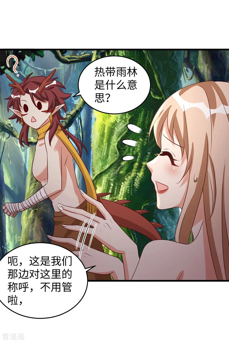 第154话臭果-兽世狂妃：不当异界女海王-掌阅文化（第4张）
