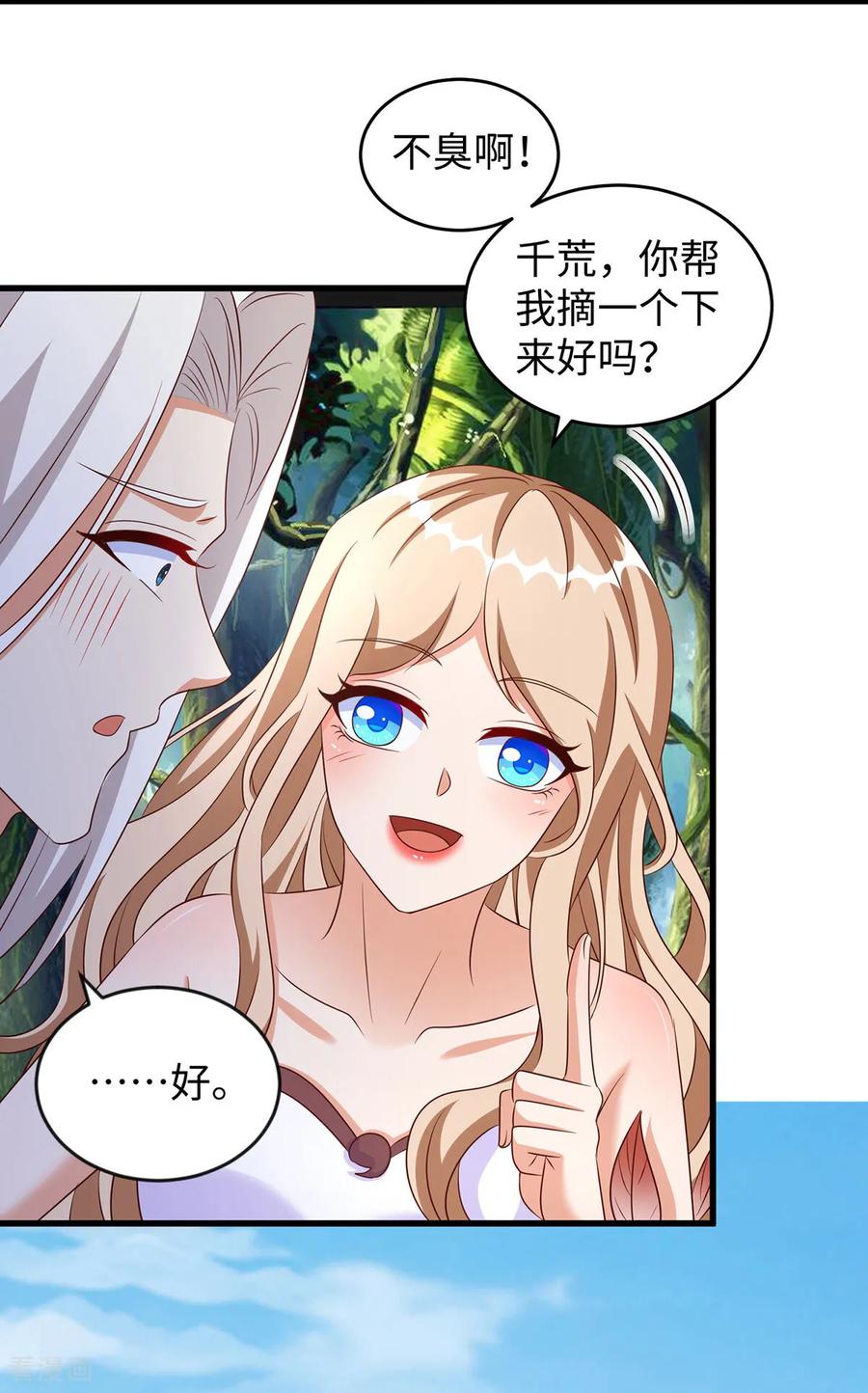 第154话臭果-兽世狂妃：不当异界女海王-掌阅文化（第18张）
