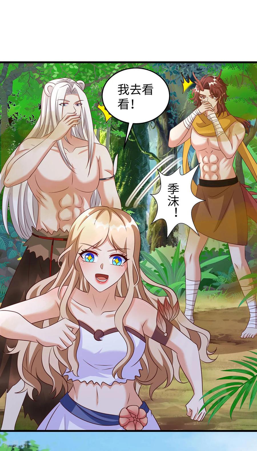 第154话臭果-兽世狂妃：不当异界女海王-掌阅文化（第12张）
