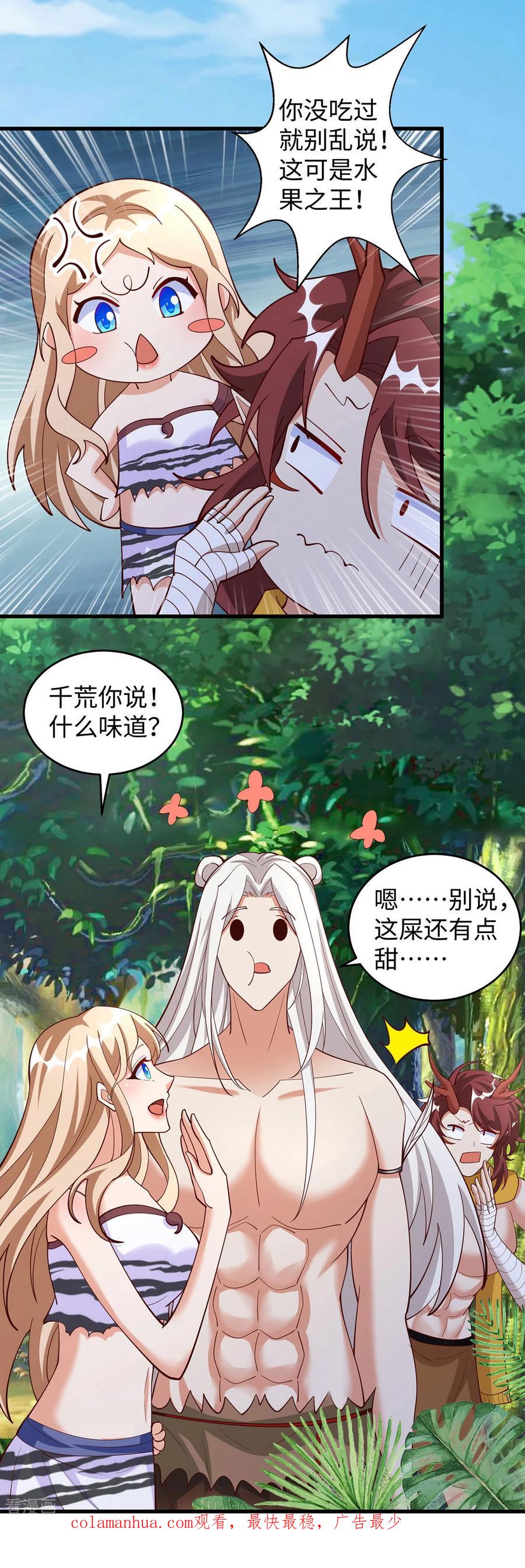 第154话臭果-兽世狂妃：不当异界女海王-掌阅文化（第30张）