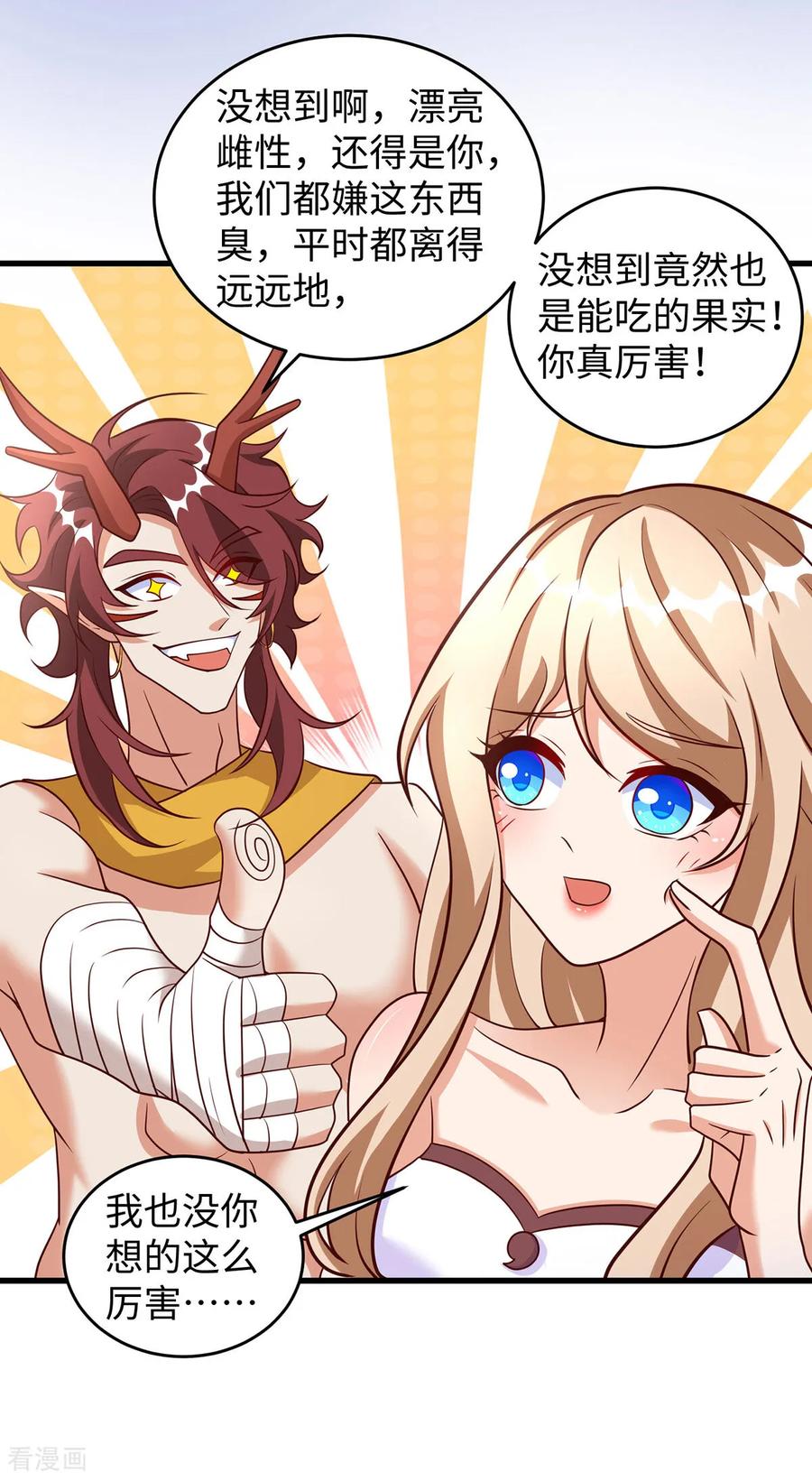 第155话多个情敌-兽世狂妃：不当异界女海王-掌阅文化（第6张）