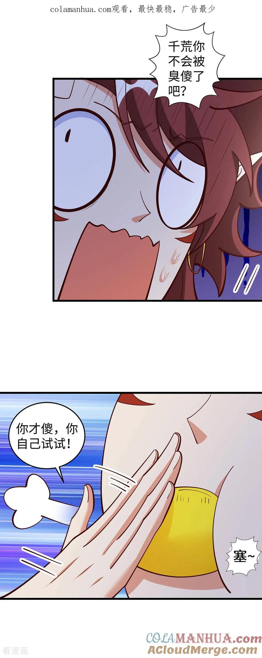 第155话多个情敌-兽世狂妃：不当异界女海王-掌阅文化（第1张）