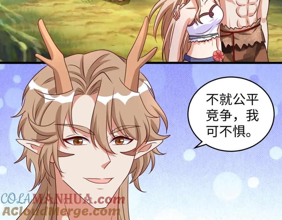 第156话秀恩爱-兽世狂妃：不当异界女海王-掌阅文化（第13张）