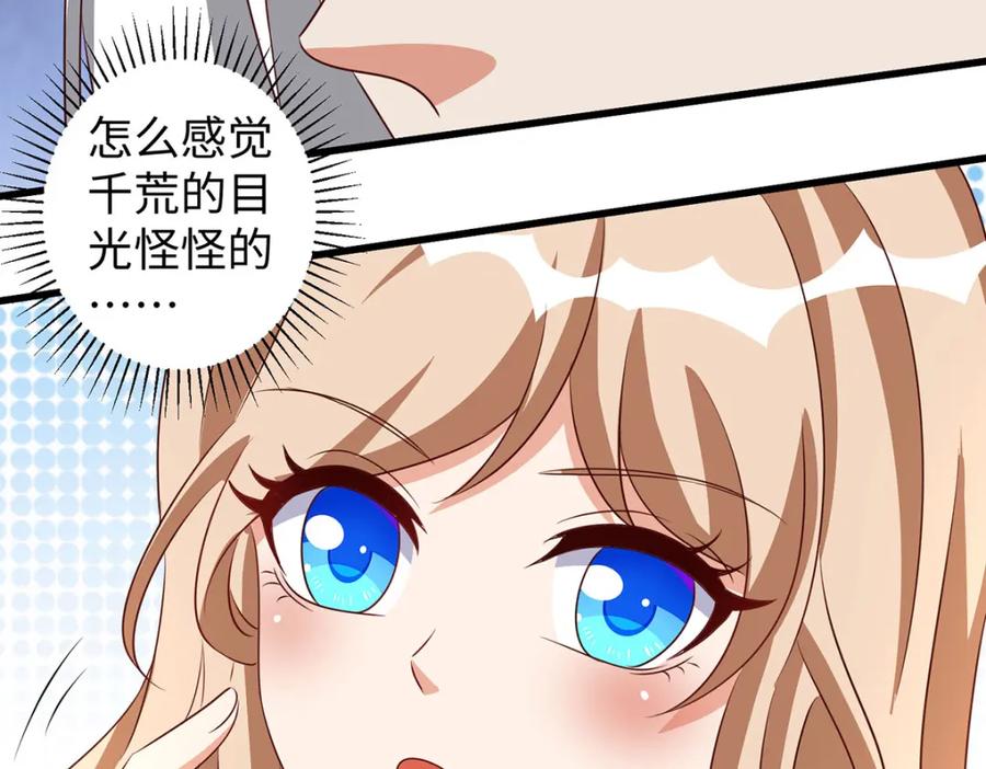 第156话秀恩爱-兽世狂妃：不当异界女海王-掌阅文化（第2张）