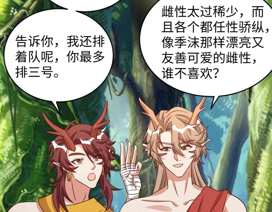 第156话秀恩爱-兽世狂妃：不当异界女海王-掌阅文化（第9张）