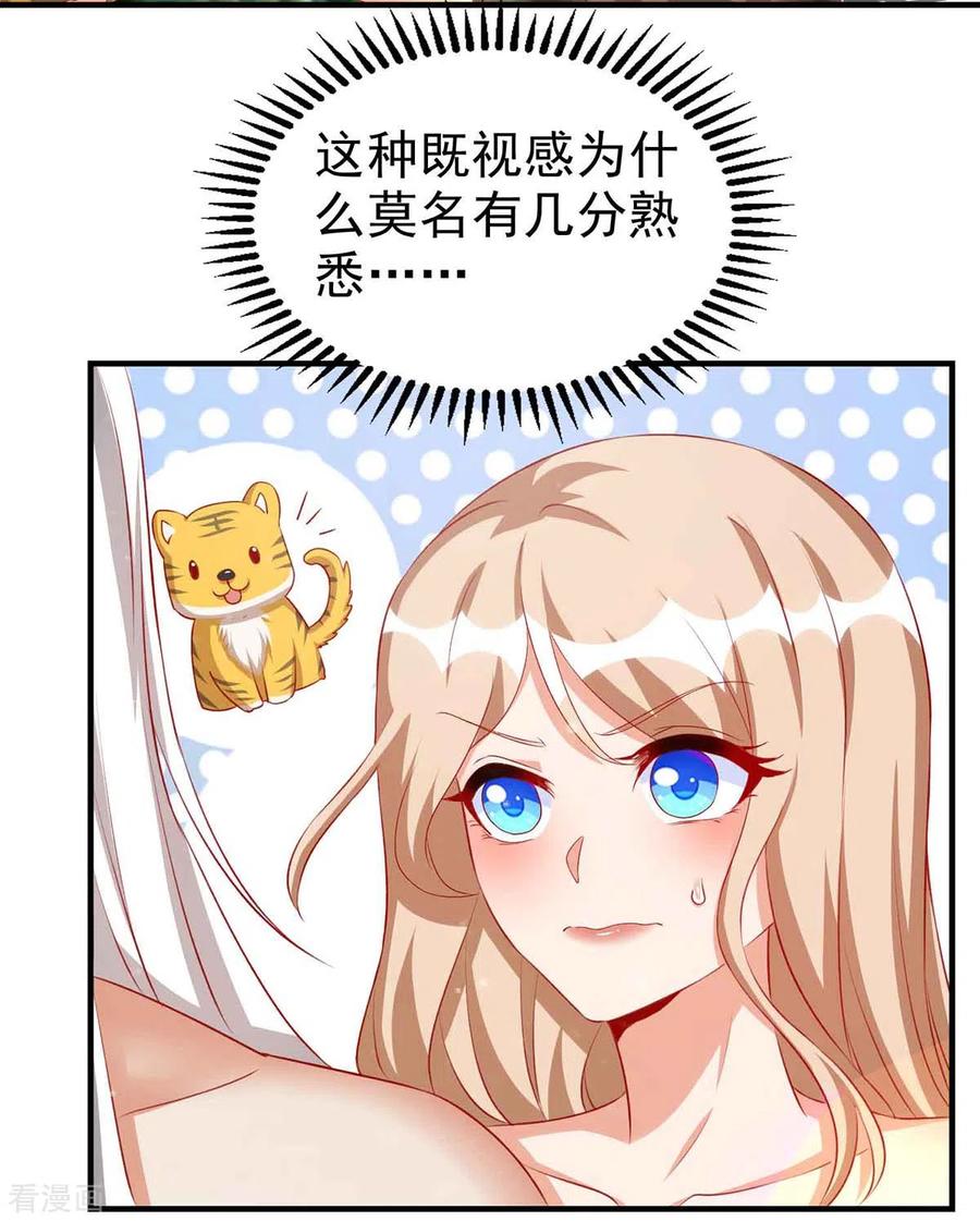 第16话第二强雄性-兽世狂妃：不当异界女海王-掌阅文化（第22张）