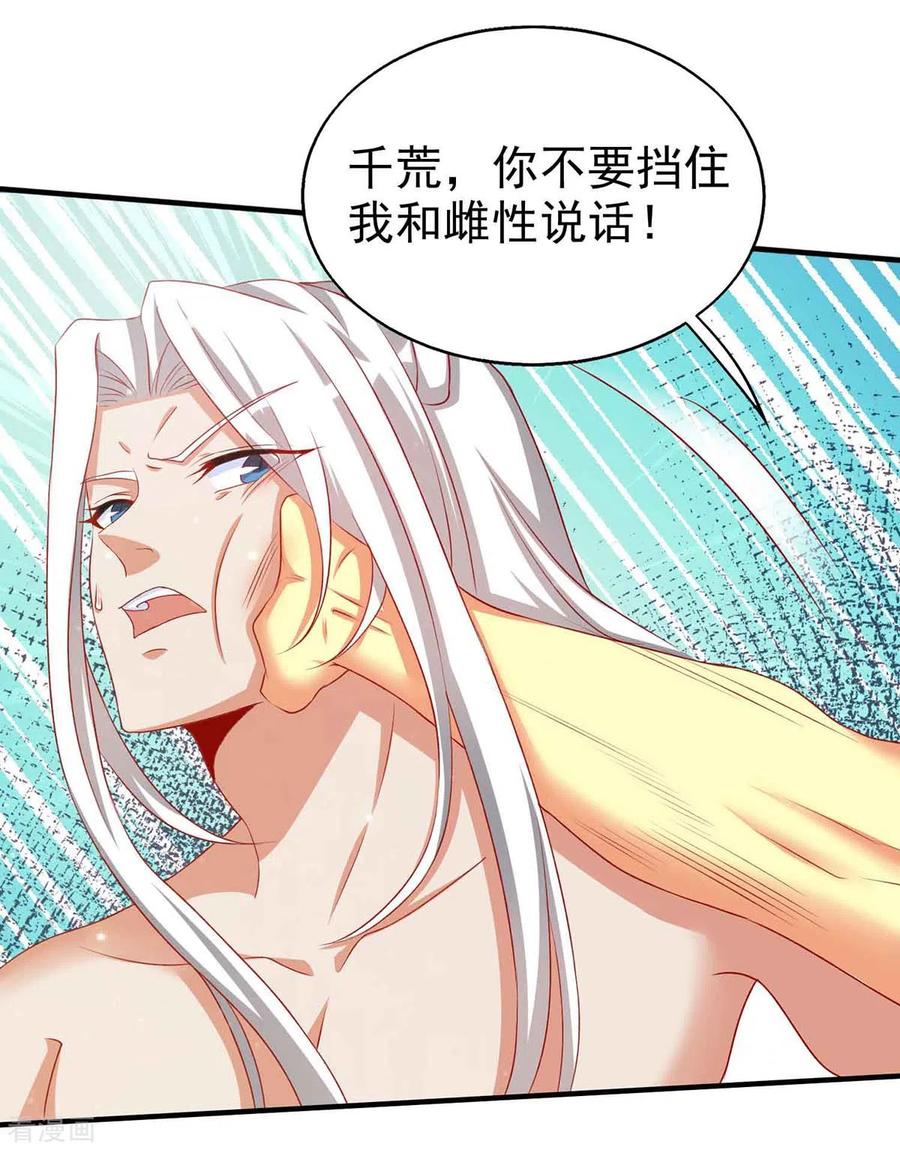 第16话第二强雄性-兽世狂妃：不当异界女海王-掌阅文化（第24张）