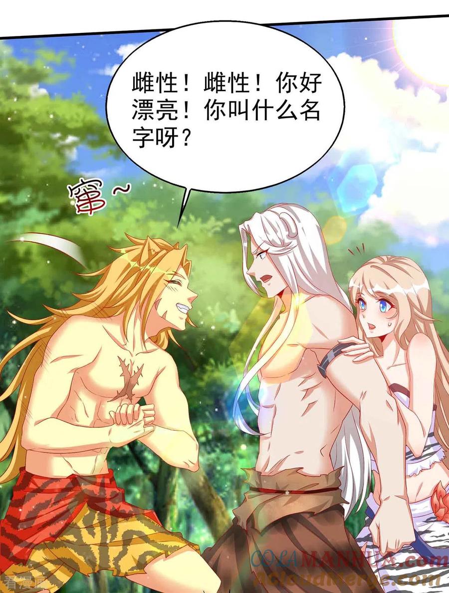 第16话第二强雄性-兽世狂妃：不当异界女海王-掌阅文化（第21张）
