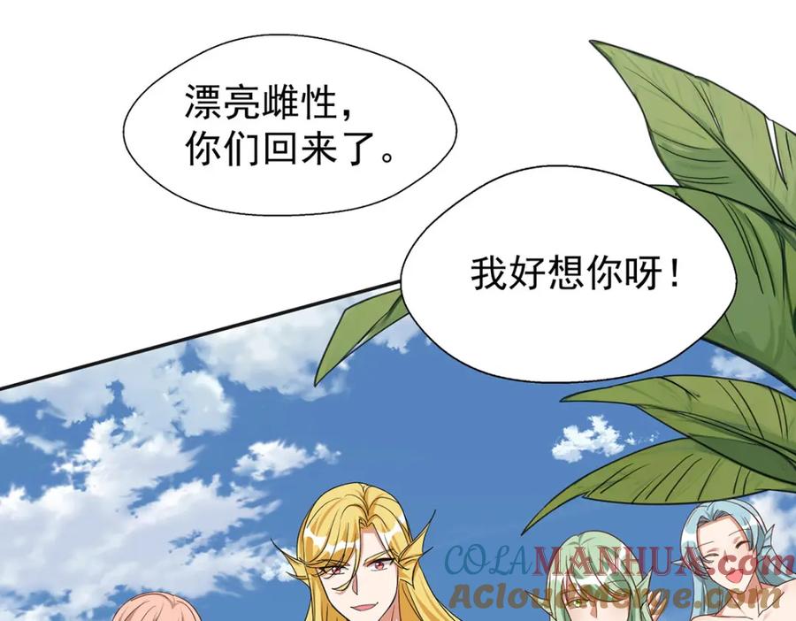 第160话赤羽被袭-兽世狂妃：不当异界女海王-掌阅文化（第7张）