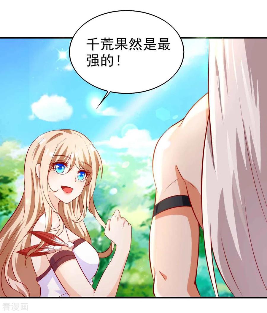 第17话对决-兽世狂妃：不当异界女海王-掌阅文化（第2张）