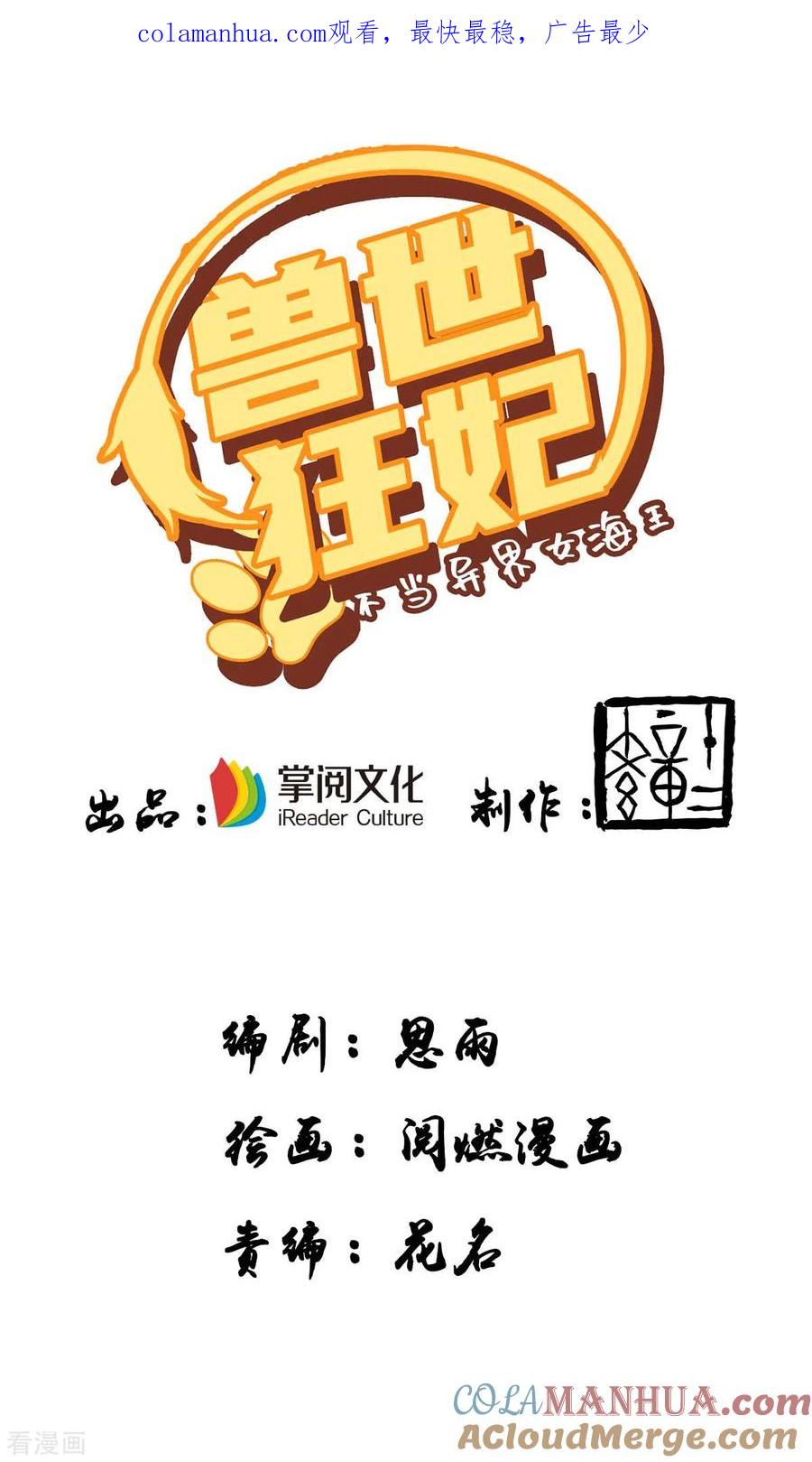 第17话对决-兽世狂妃：不当异界女海王-掌阅文化（第1张）