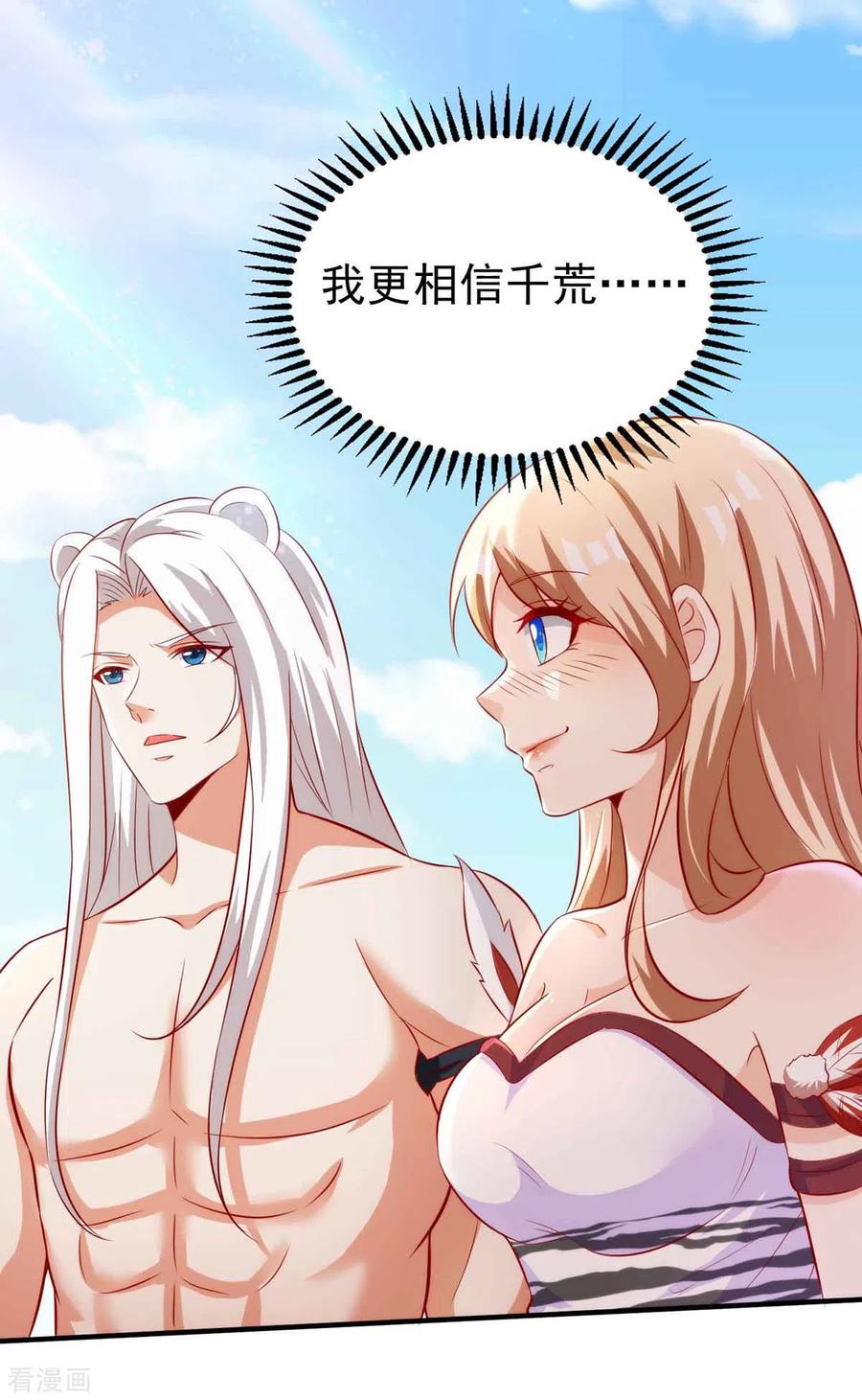 第17话对决-兽世狂妃：不当异界女海王-掌阅文化（第4张）