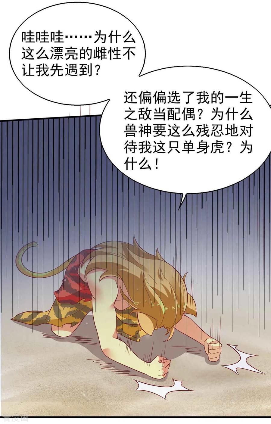 第17话对决-兽世狂妃：不当异界女海王-掌阅文化（第8张）