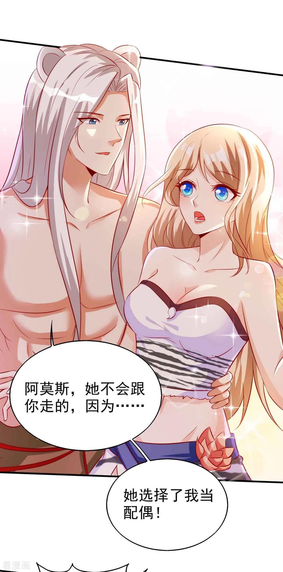 第17话对决-兽世狂妃：不当异界女海王-掌阅文化（第6张）