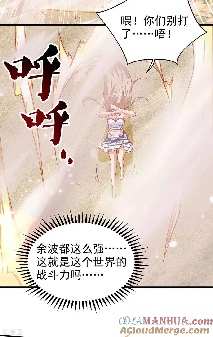 第18话大惊小怪-兽世狂妃：不当异界女海王-掌阅文化（第3张）