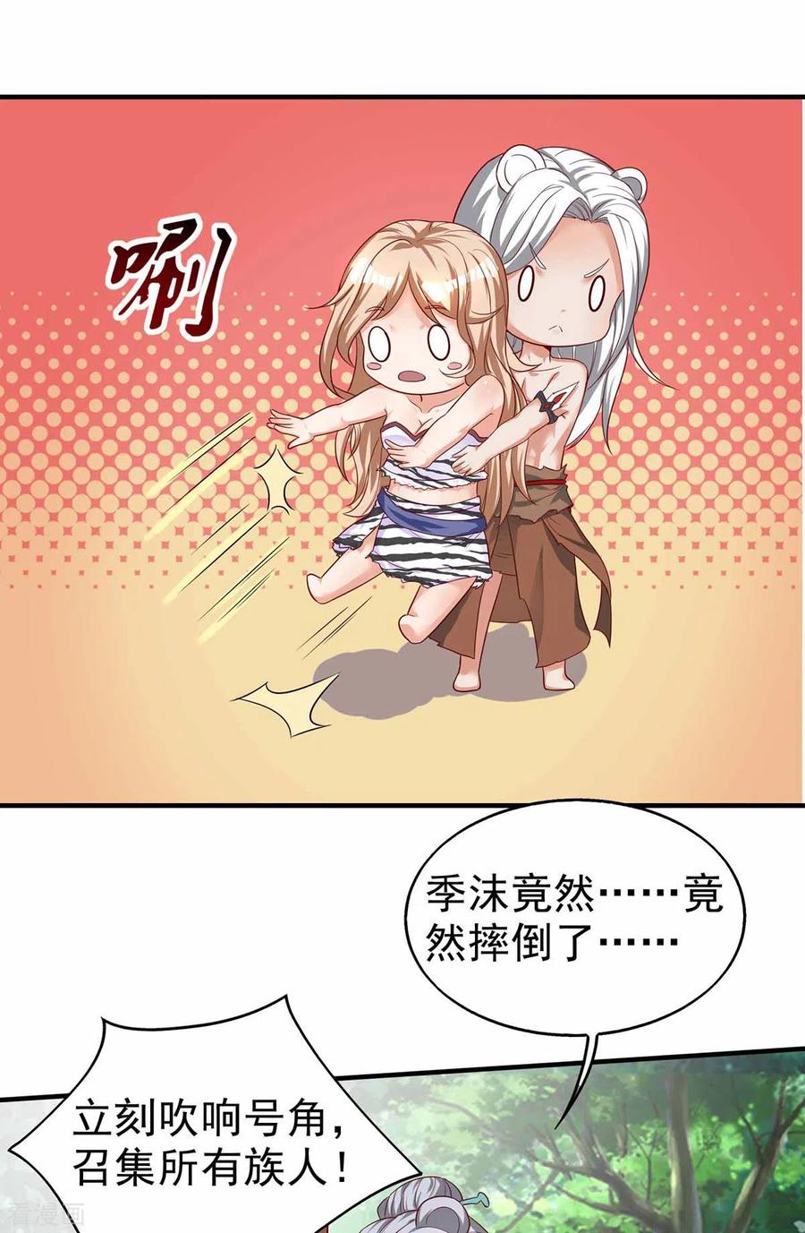 第19话重大危机-兽世狂妃：不当异界女海王-掌阅文化（第12张）