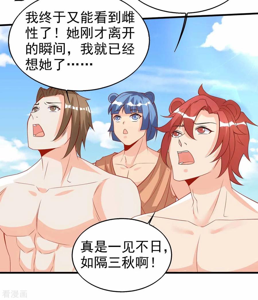 第19话重大危机-兽世狂妃：不当异界女海王-掌阅文化（第4张）