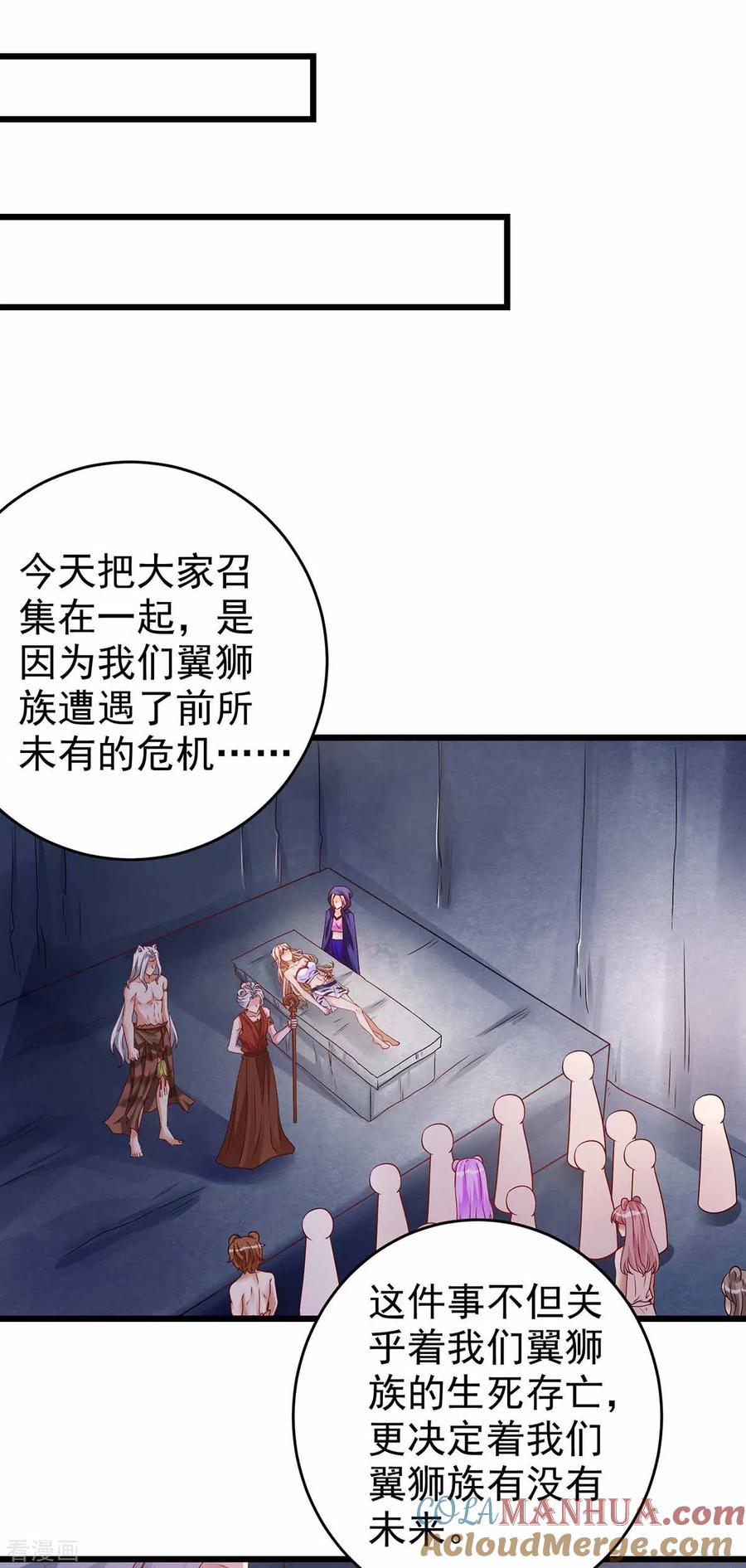 第19话重大危机-兽世狂妃：不当异界女海王-掌阅文化（第17张）