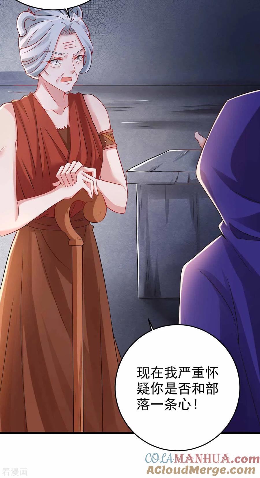 第20话区别对待-兽世狂妃：不当异界女海王-掌阅文化（第7张）