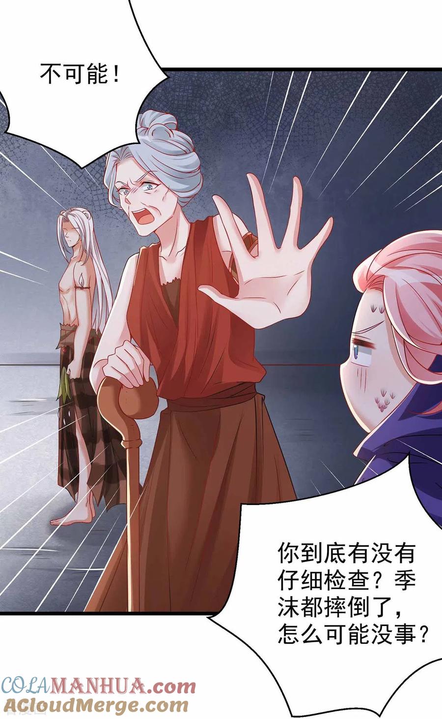 第20话区别对待-兽世狂妃：不当异界女海王-掌阅文化（第3张）