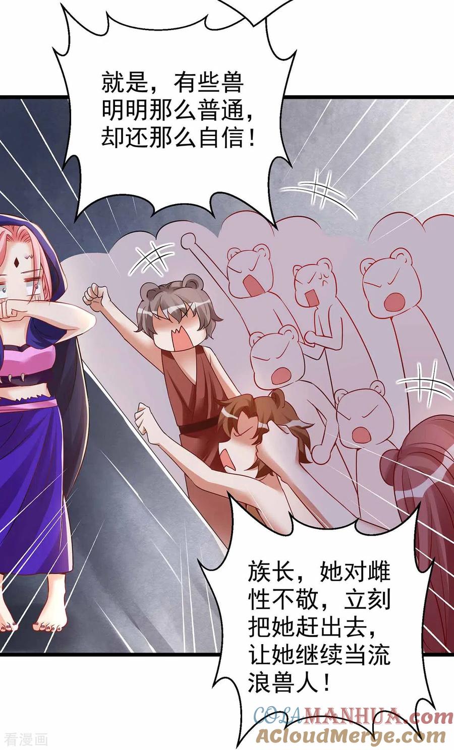 第20话区别对待-兽世狂妃：不当异界女海王-掌阅文化（第5张）