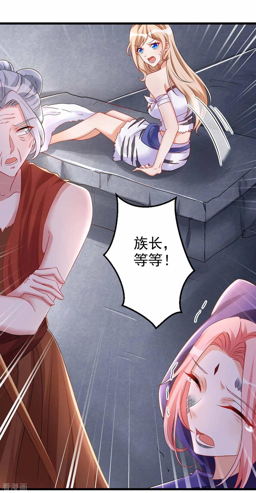 第20话区别对待-兽世狂妃：不当异界女海王-掌阅文化（第12张）