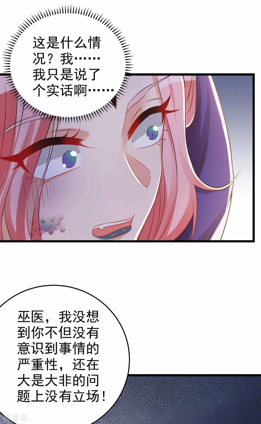 第20话区别对待-兽世狂妃：不当异界女海王-掌阅文化（第6张）