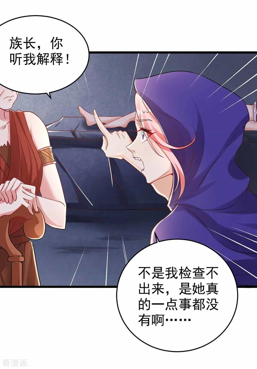 第20话区别对待-兽世狂妃：不当异界女海王-掌阅文化（第8张）