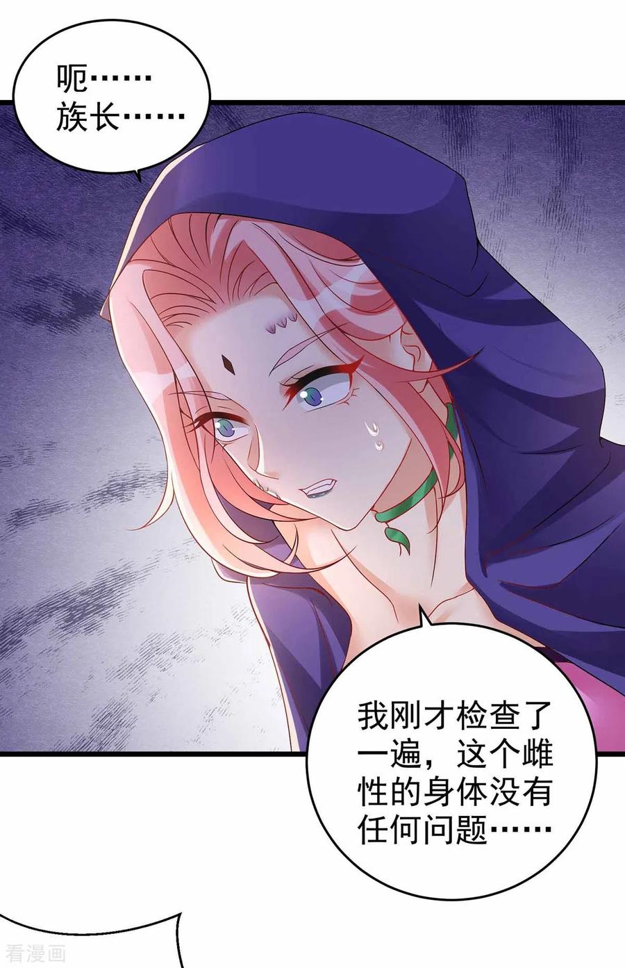 第20话区别对待-兽世狂妃：不当异界女海王-掌阅文化（第2张）