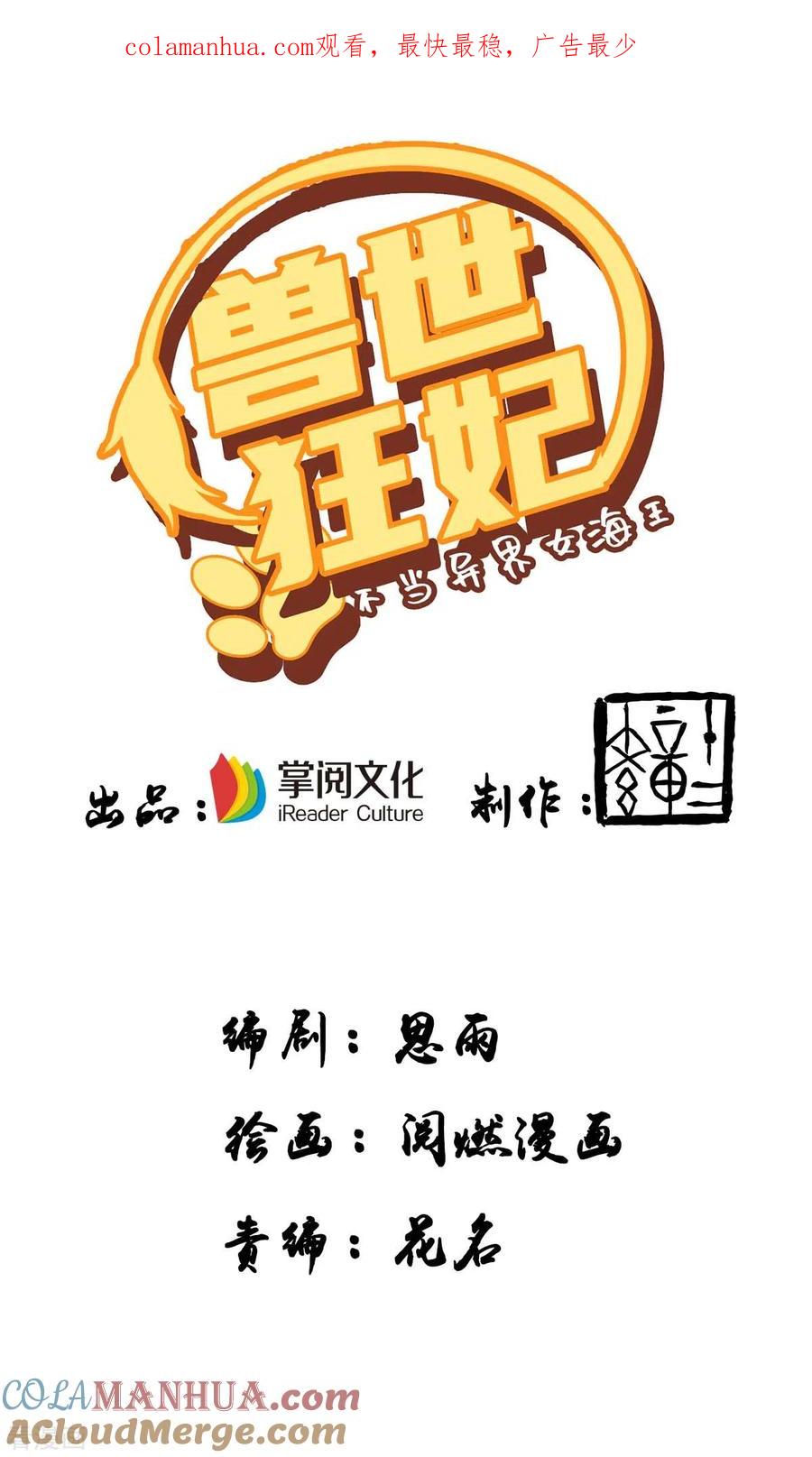 第20话区别对待-兽世狂妃：不当异界女海王-掌阅文化（第1张）