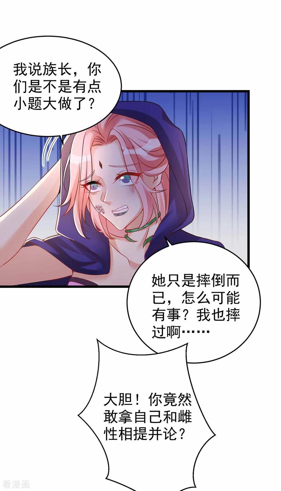 第20话区别对待-兽世狂妃：不当异界女海王-掌阅文化（第4张）