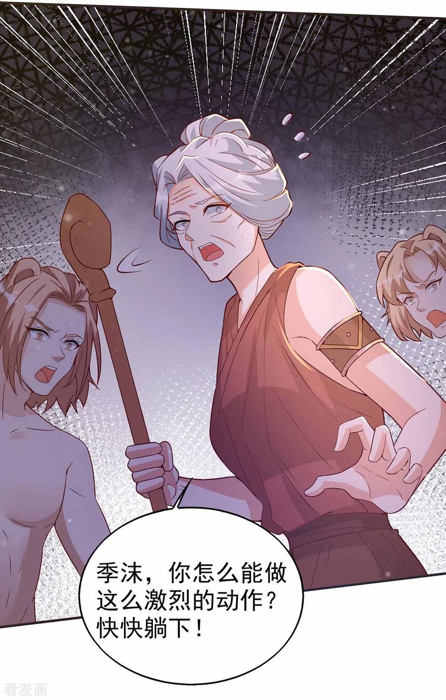 第20话区别对待-兽世狂妃：不当异界女海王-掌阅文化（第14张）