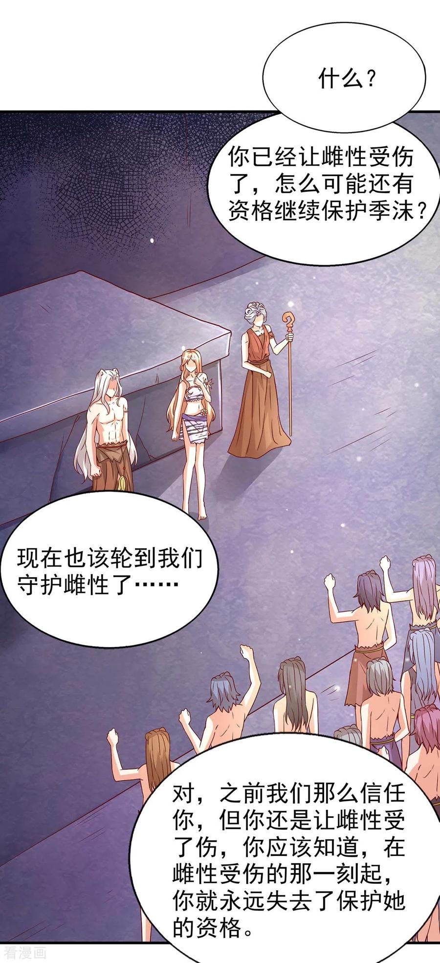 第21话维护-兽世狂妃：不当异界女海王-掌阅文化（第10张）