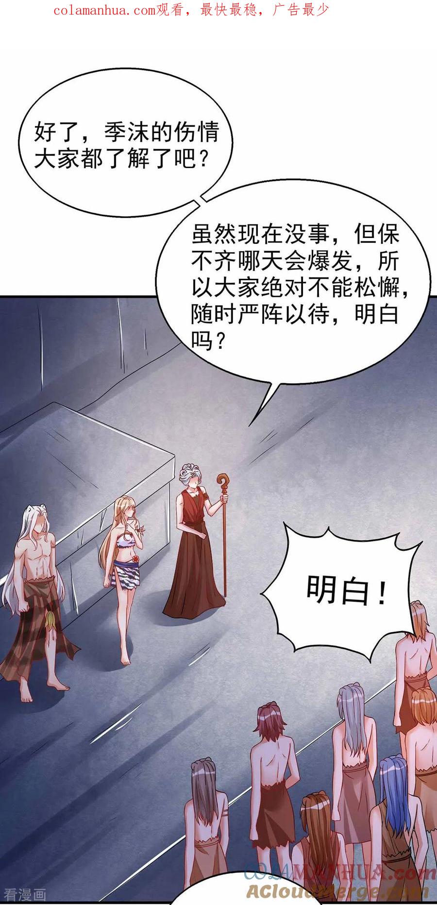 第21话维护-兽世狂妃：不当异界女海王-掌阅文化（第1张）