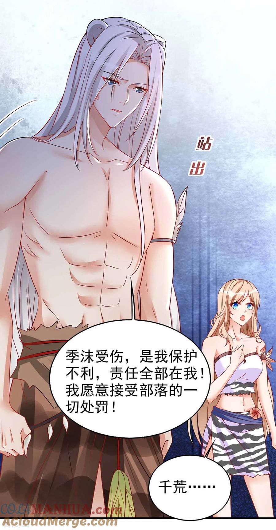 第21话维护-兽世狂妃：不当异界女海王-掌阅文化（第5张）