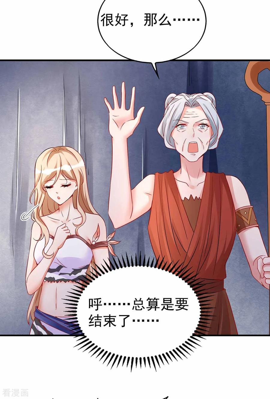 第21话维护-兽世狂妃：不当异界女海王-掌阅文化（第2张）