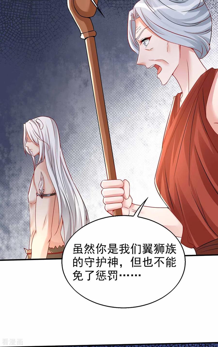 第21话维护-兽世狂妃：不当异界女海王-掌阅文化（第8张）